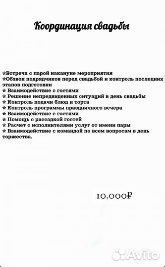 Свадебный организатор