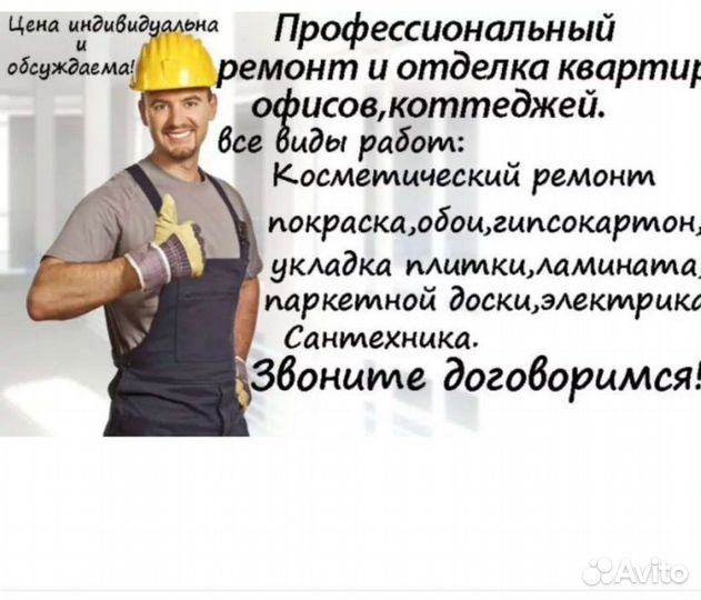 Ремонт и строительство