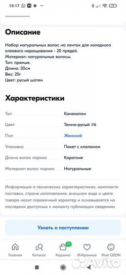 Волосы натуральные 30см