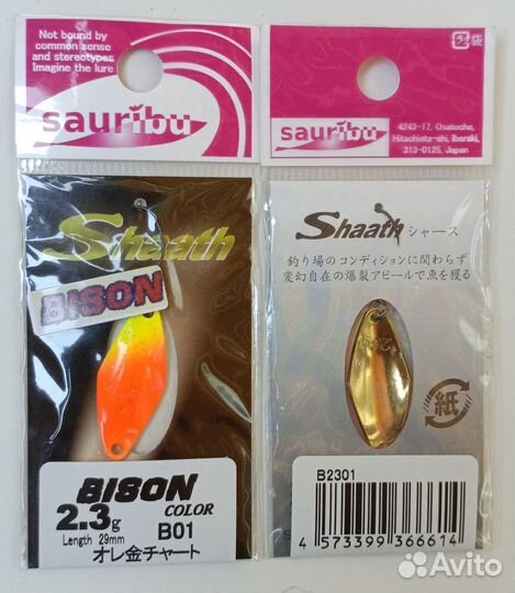 Блесна Sauribu Shaath 2,3gr Bison BO1 (366614)