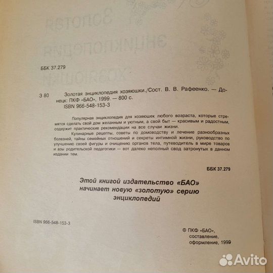 Золотая энциклопедия хозяюшки