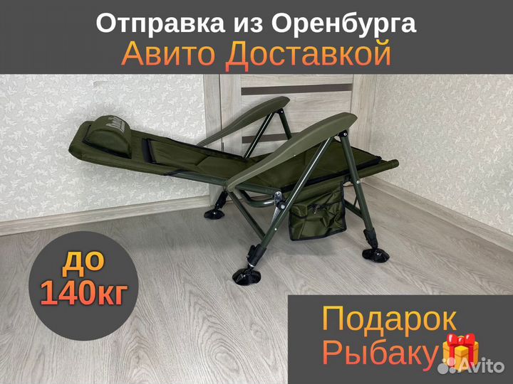 Карповое кресло для рыбалки новое