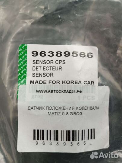 Датчик положения коленвала Дэу Матиз