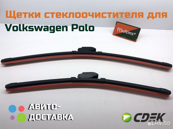 Щетки стеклоочистителя для Volkswagen Polo
