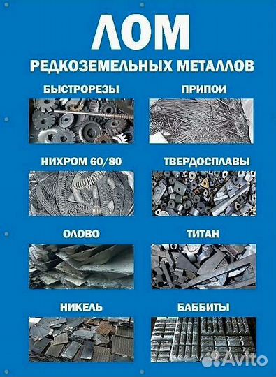 Прием лома рзм