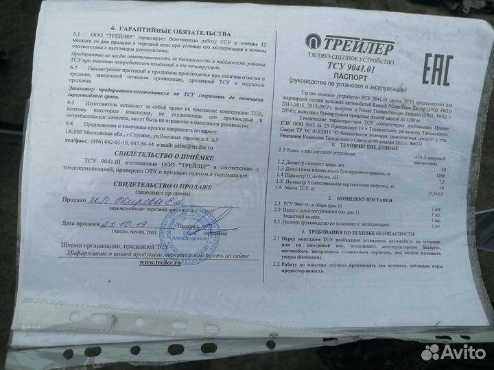 Фаркопы, тсу