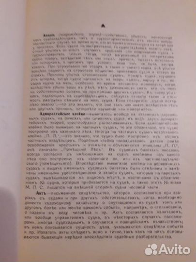Словарь Волжских судовых терминов, 1914 год