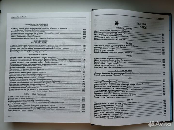 Энциклопедия для детей. География