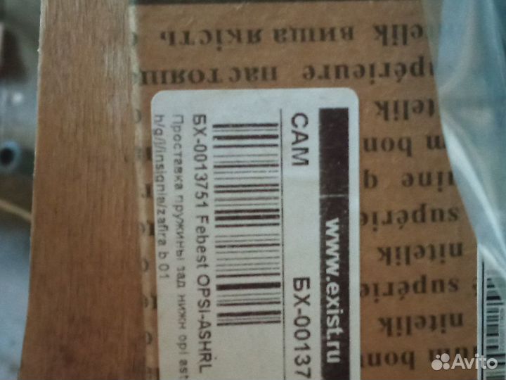 Проставка пружины