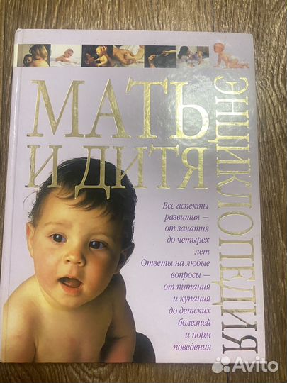 Энциклопедия Мать и Дитя