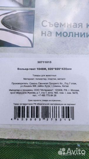 Вольер-тент для собак triol 92х92х43см