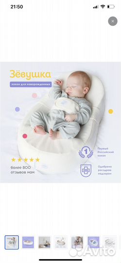 Кокон зевушка для новорожденных