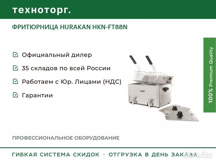 Фритюрница hurakan HKN-FT88N