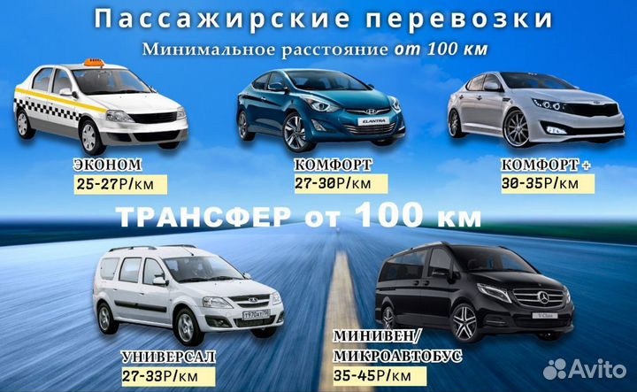 Междугороднее такси, трансфер, такси межгород