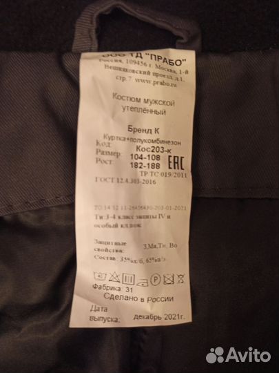 Зимний костюм мужской рабочий