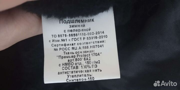 Подшлемник зимний с перелиной