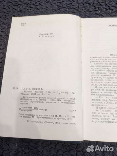 Книга Ильфа и Петрова 