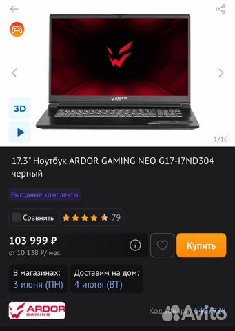 Ноутбук Ardor g17-17n0304