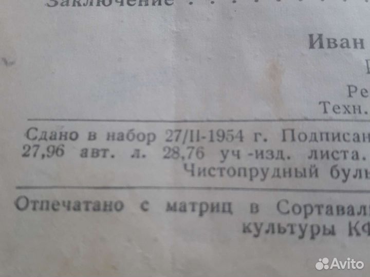Книга Радиотехника 1954года