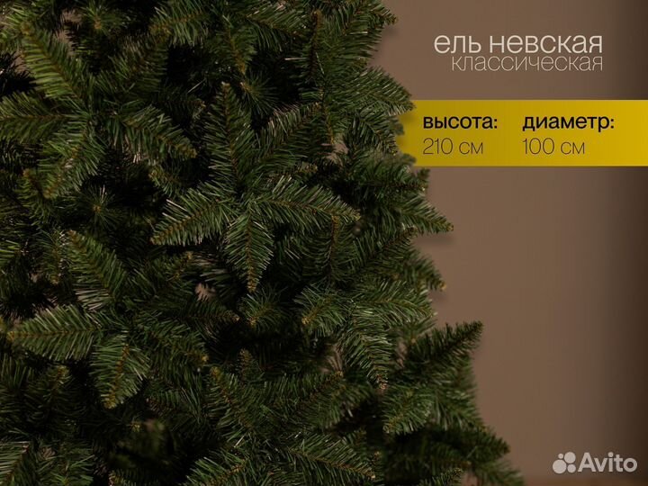 Елка искусственная Невская 210 см