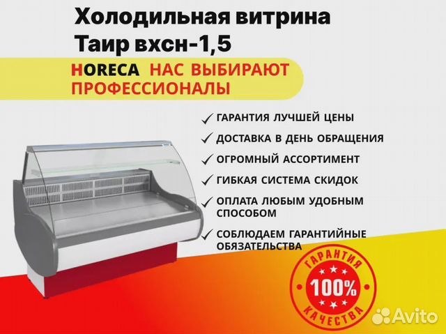 Холодильная витрина Таир вхсн-1,5