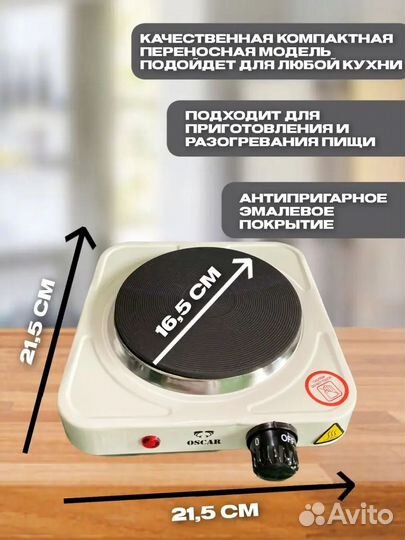 Плита электрическая настольная