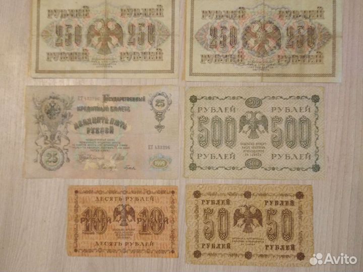 Банкноты. Царские, Пятаковки. 1917год