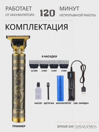Триммер для стрижки волос, бороды и усов