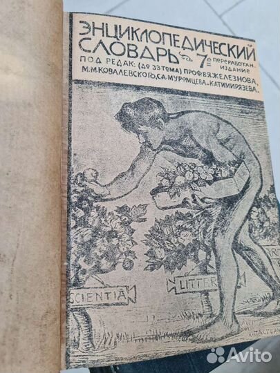 Энциклопедический словарь Т-ва «Бр. А. и И. Гранат