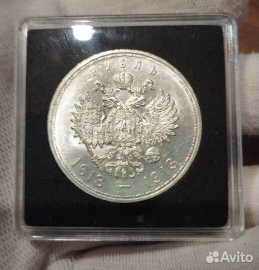 1 рубль 300 лет дому Романовых (обмен)