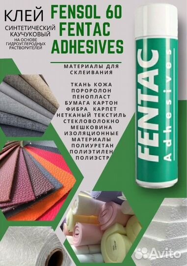 Клей аэрозольный 