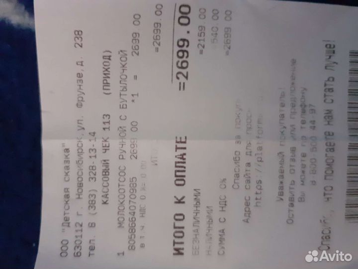 Молокоотсос ручной