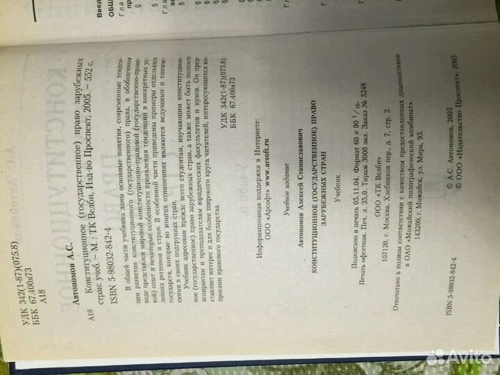 Конституционное право зарубежных стран Автономов А