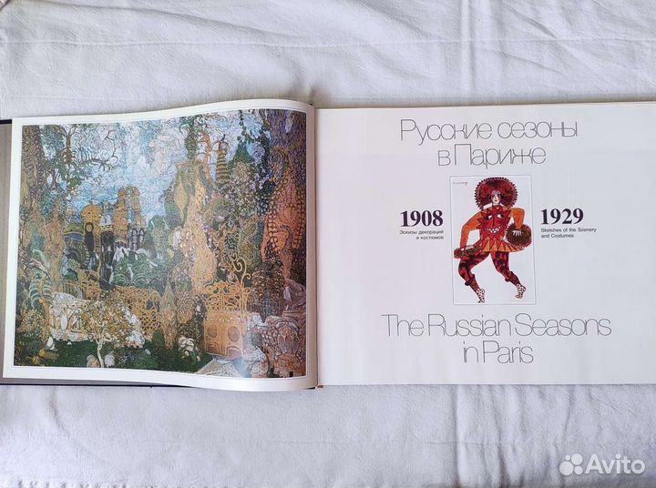 Русские сезоны в Париже