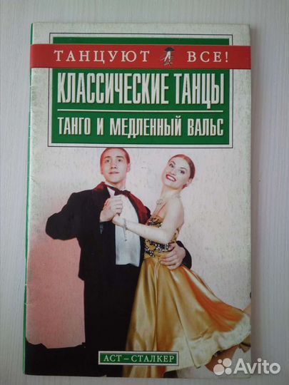 Азбука танцев