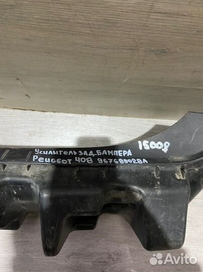 Усилитель заднего бампера Peugeot 408
