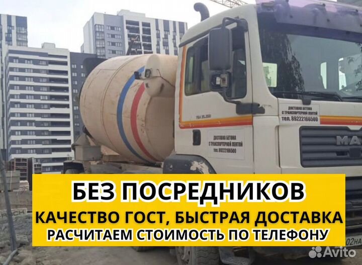 Бетон