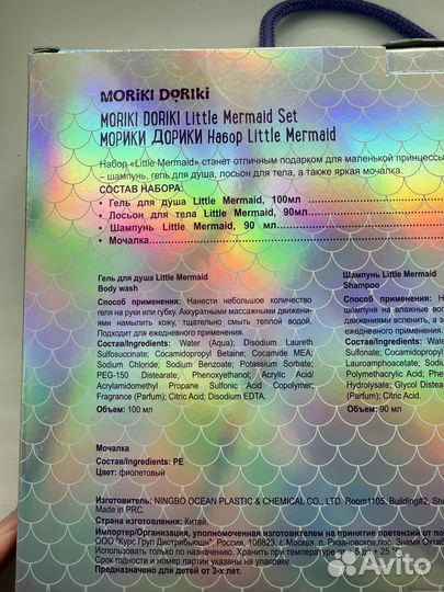 Набор детской косметики moriki doriki Набор