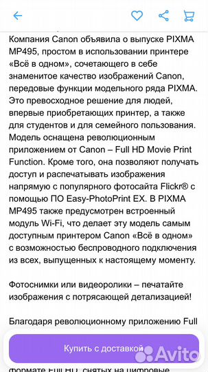 Принтер, сканер, ксерокс Canon pixmaMP495