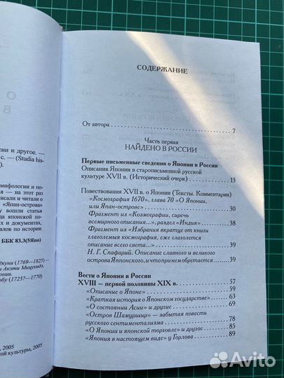 Вести о Япан-острове в стародавней России и другое