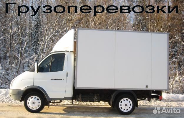 Грузоперевозки Газель