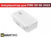 Аккумулятор для Fimi X8 SE