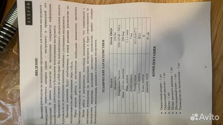 Окрасочный аппарат zitrek z8626