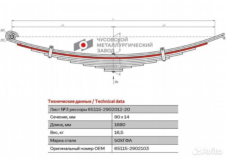 Лист рессоры передней № 3 камаз 65115 чмз