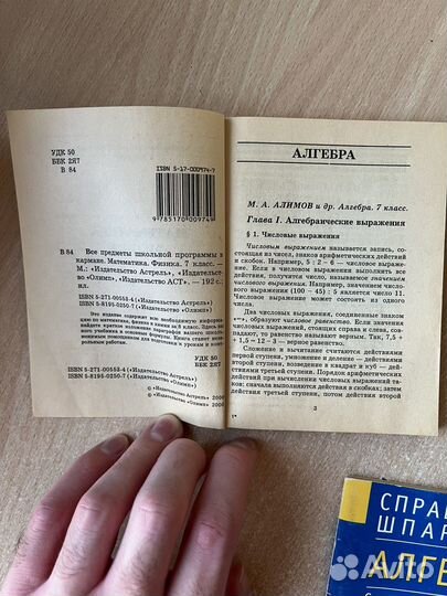 Карманные справочники по математике и физике