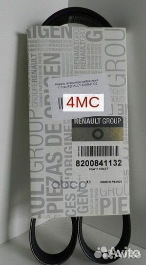 Ремень поликлиновой Renault Logan II 2014 8200