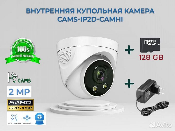 Wifi 2мп внутренняя купольная камера + 128 гб