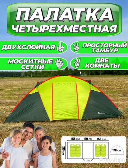 Палатка для кемпинга