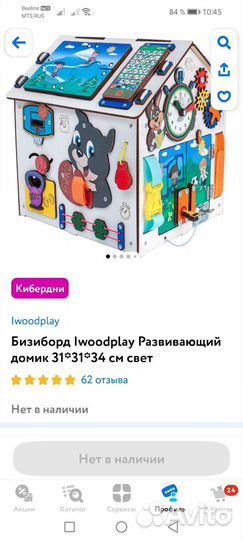 Бизиборд бизидом