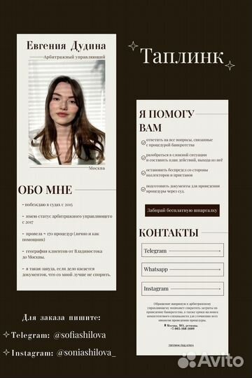 Веб дизайнер/разработка сайтов на Таплинк Taplink